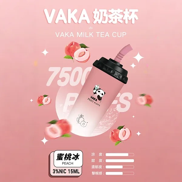 VAKA奶茶杯 7500 PUFFS 一次性可充電拋棄式電子煙2