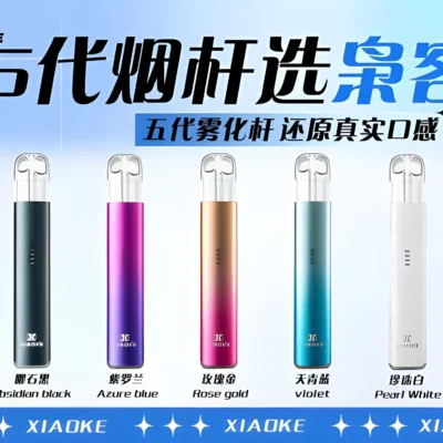 梟客五代主機：XIAOKE 智能煙桿・適用悅刻四代、五代、六代煙彈！