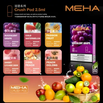 💎 全新升級 Meha 煙彈：魅嗨五代霧化彈・2.5ml 大容量與買四送一活動！